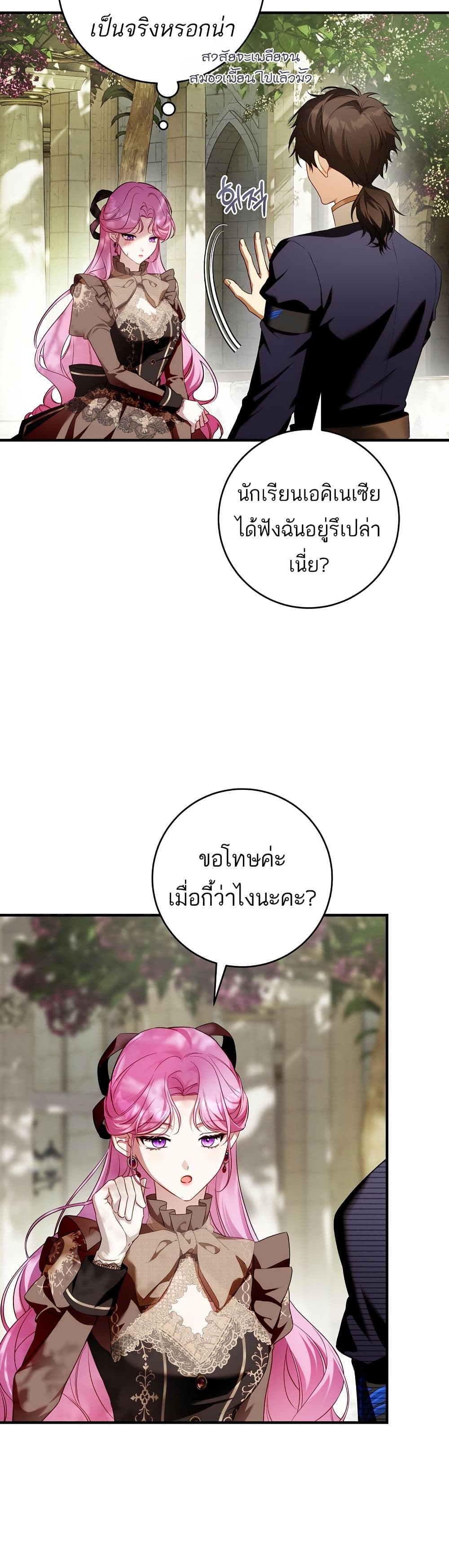 The Flower With a Sword page 43