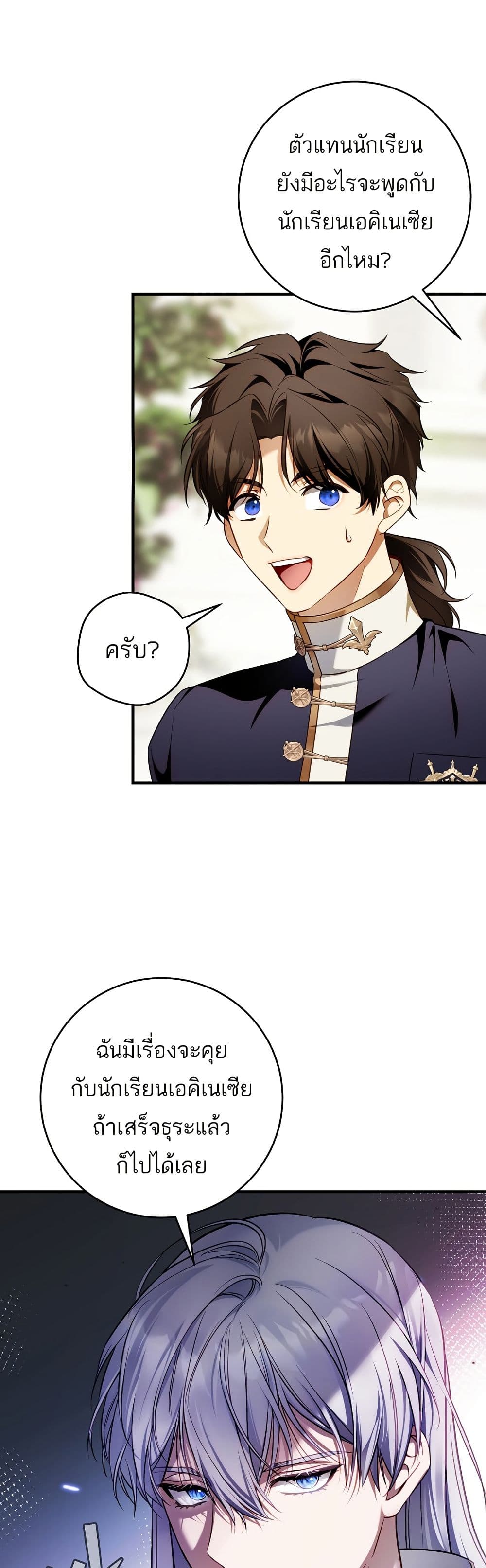 The Flower With a Sword page 3