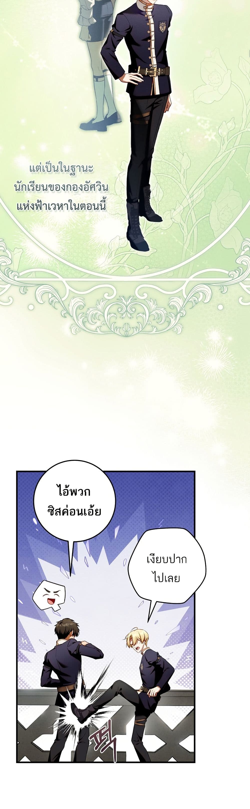 The Flower With a Sword page 29
