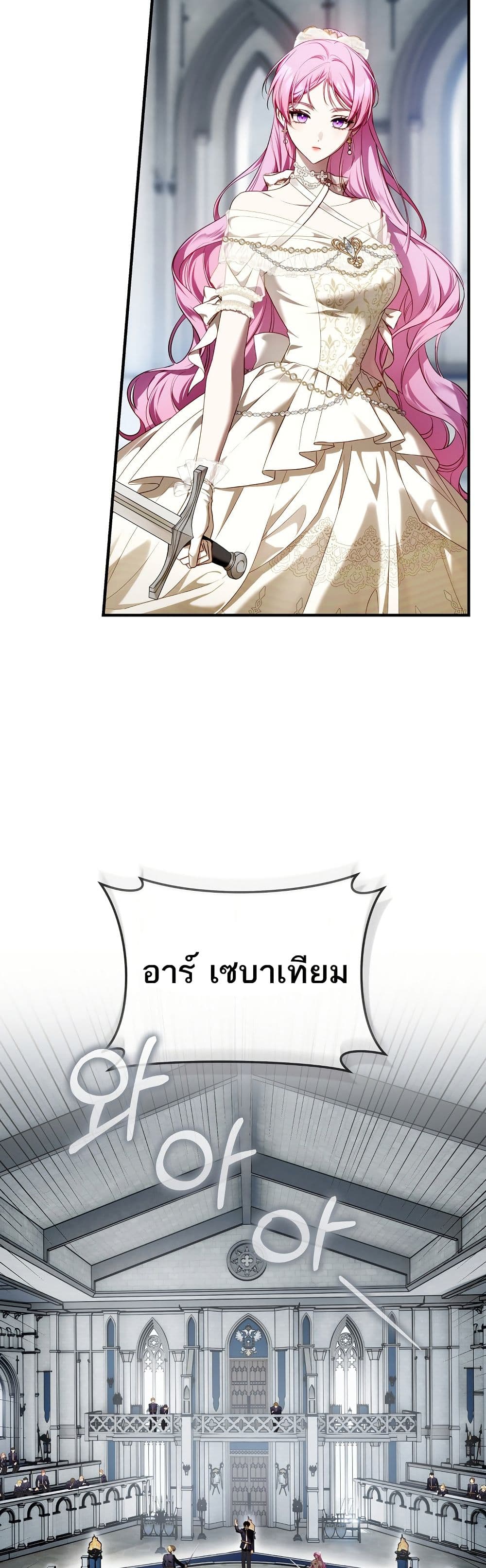 The Flower With a Sword page 38