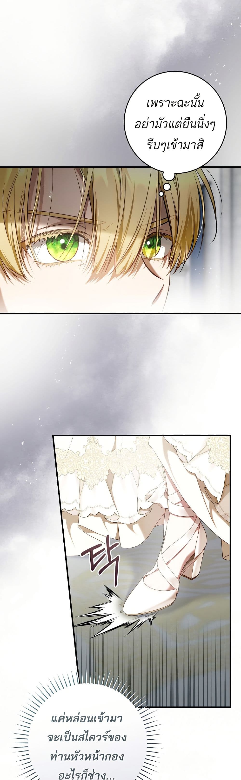 The Flower With a Sword page 42