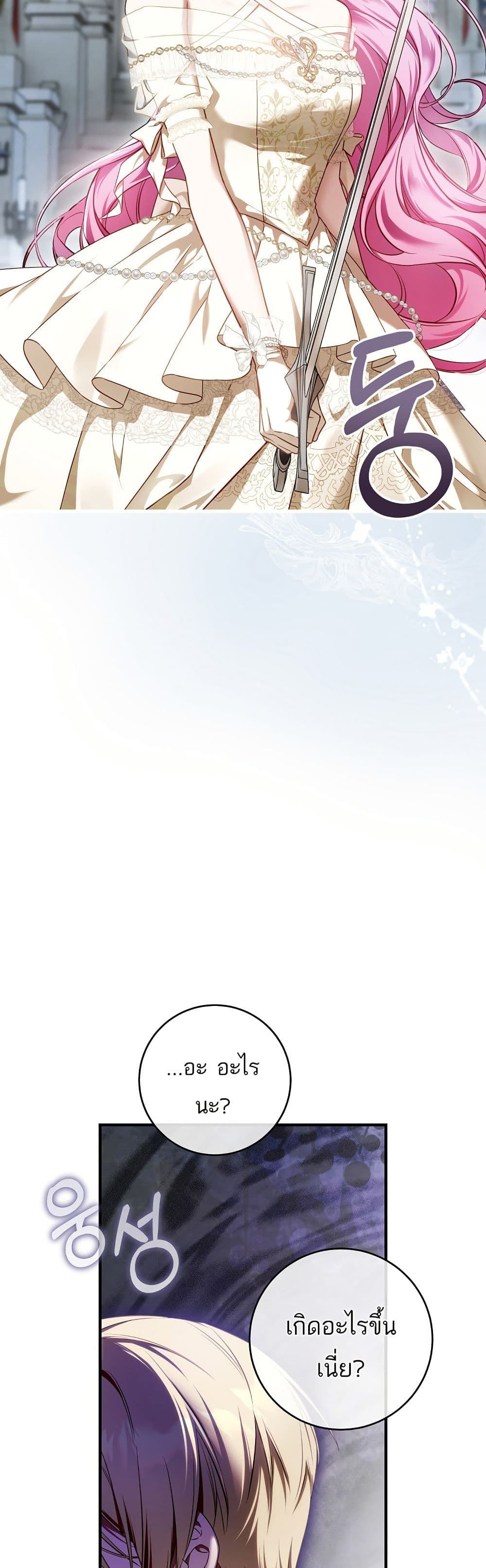 The Flower With a Sword page 48