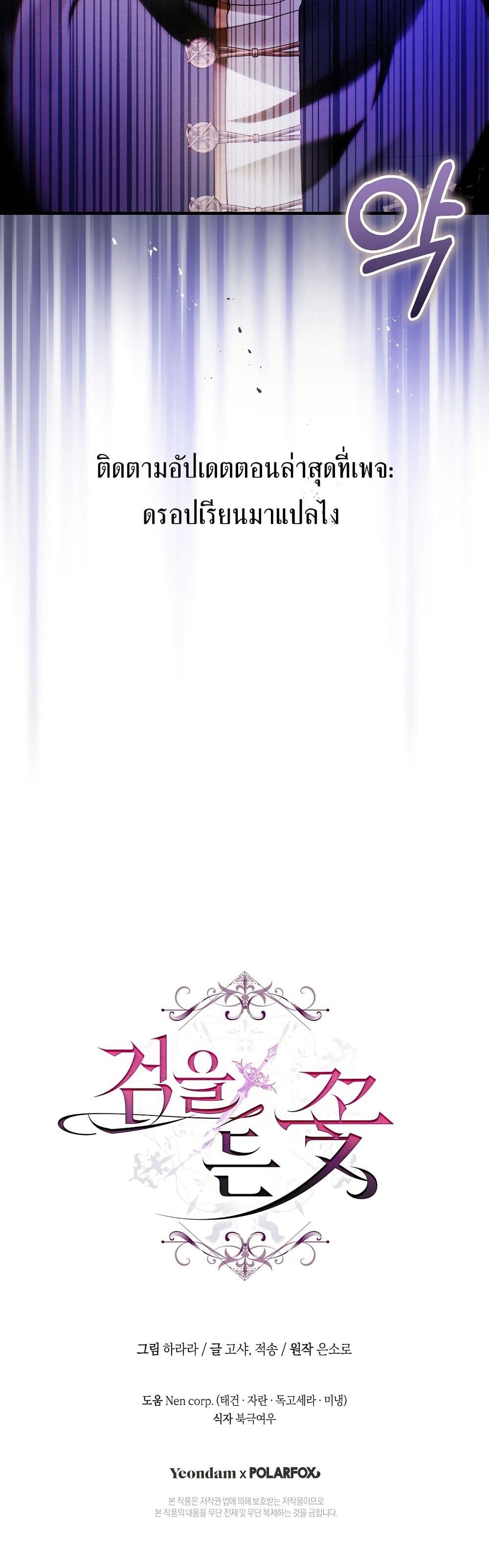 The Flower With a Sword page 50