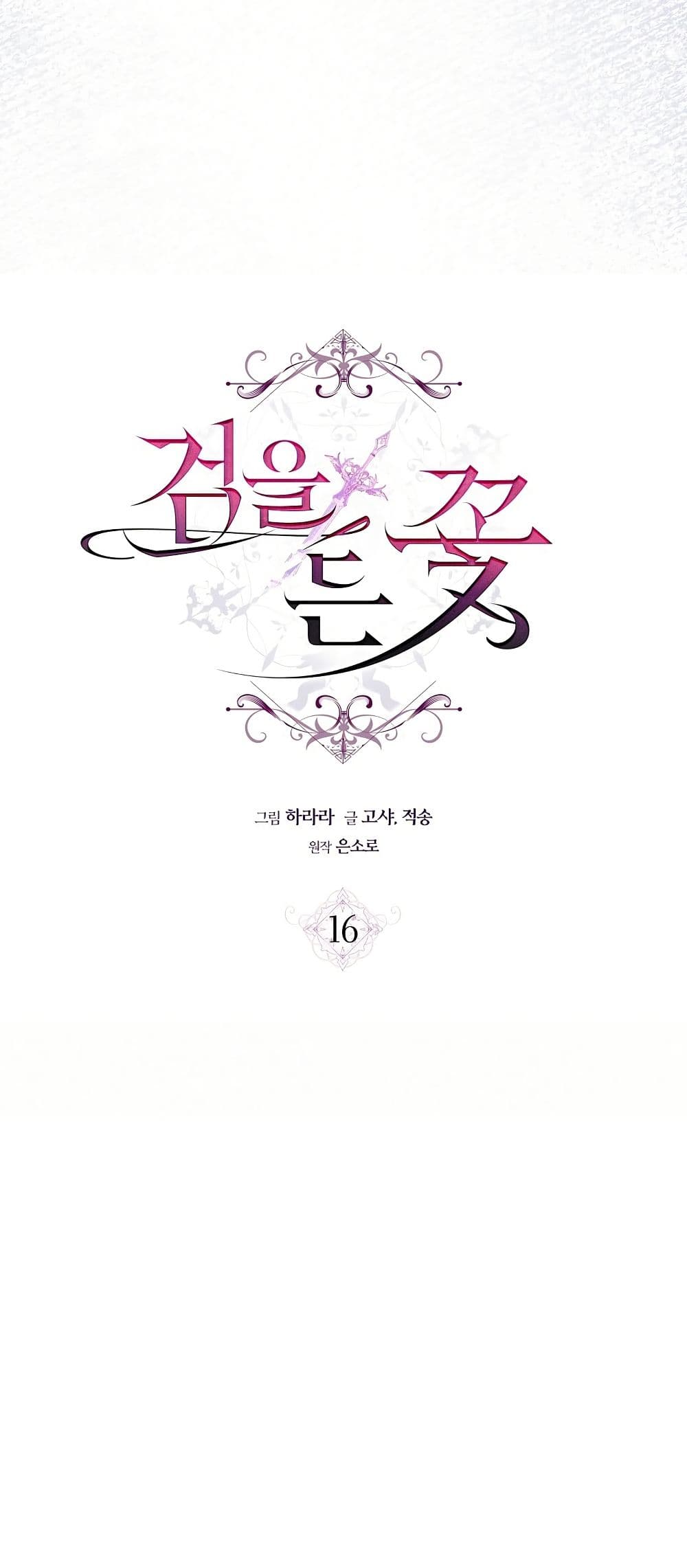 The Flower With a Sword page 13