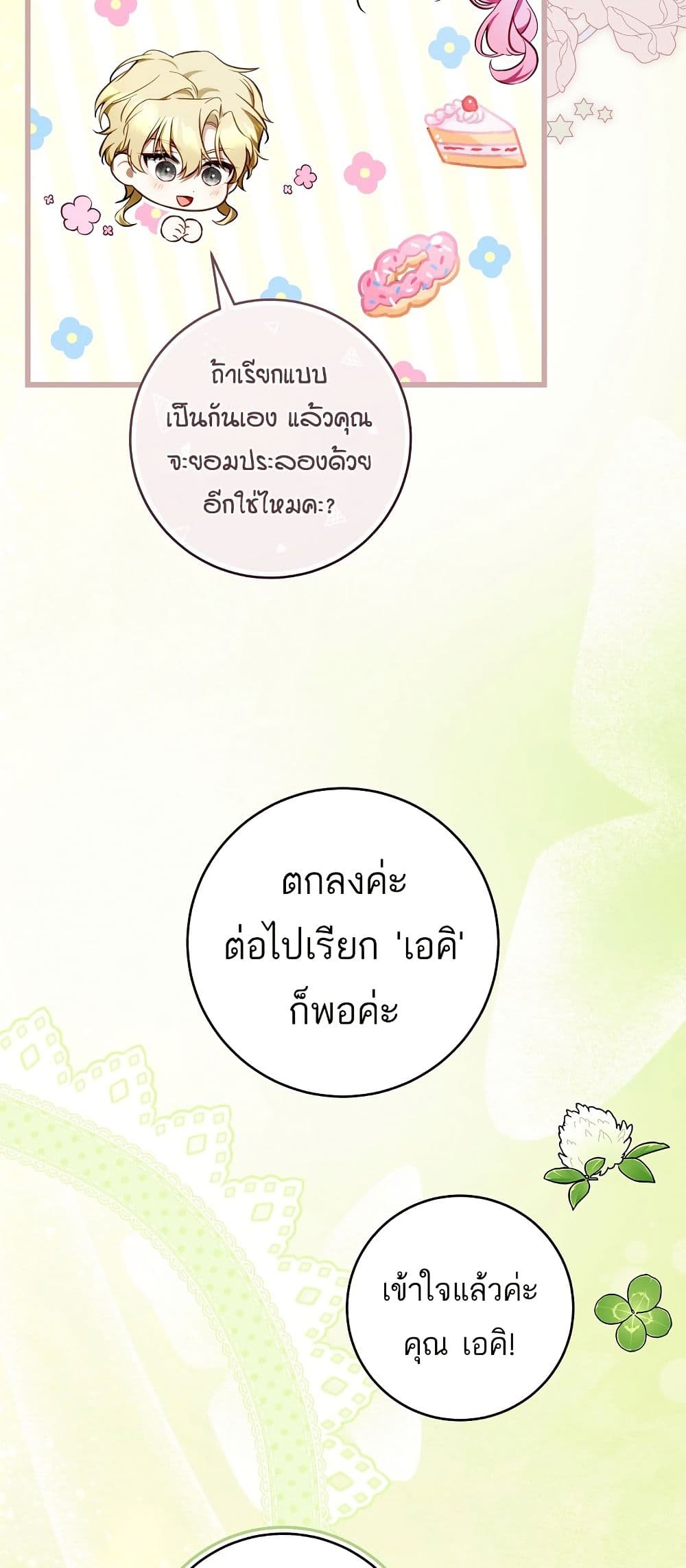 The Flower With a Sword page 25