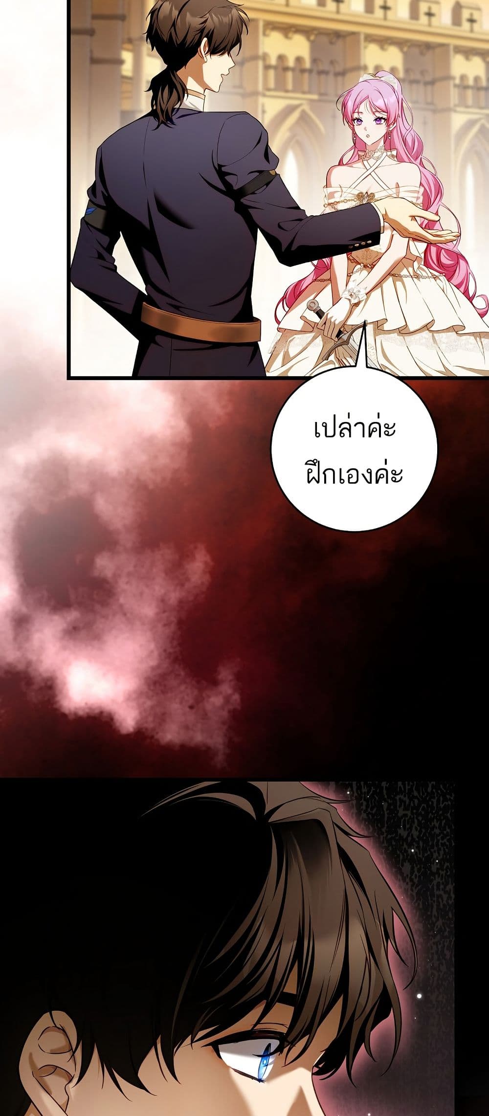 The Flower With a Sword page 45