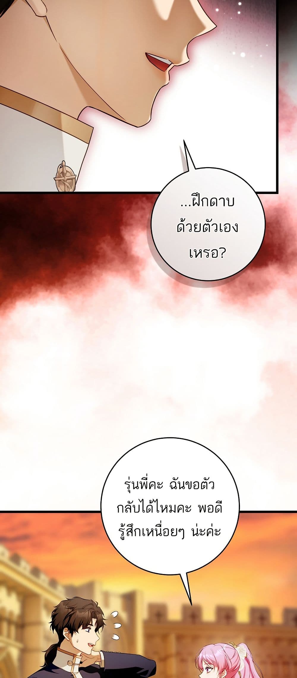 The Flower With a Sword page 46