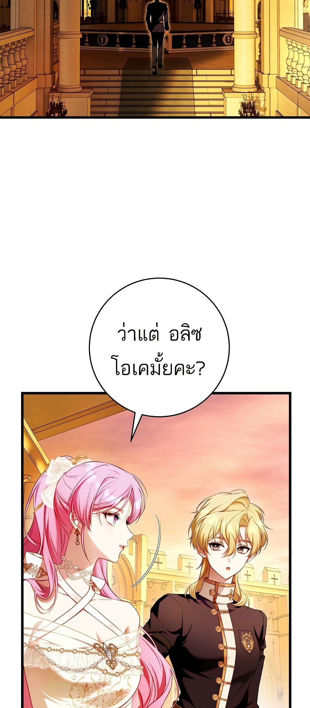 The Flower With a Sword page 50