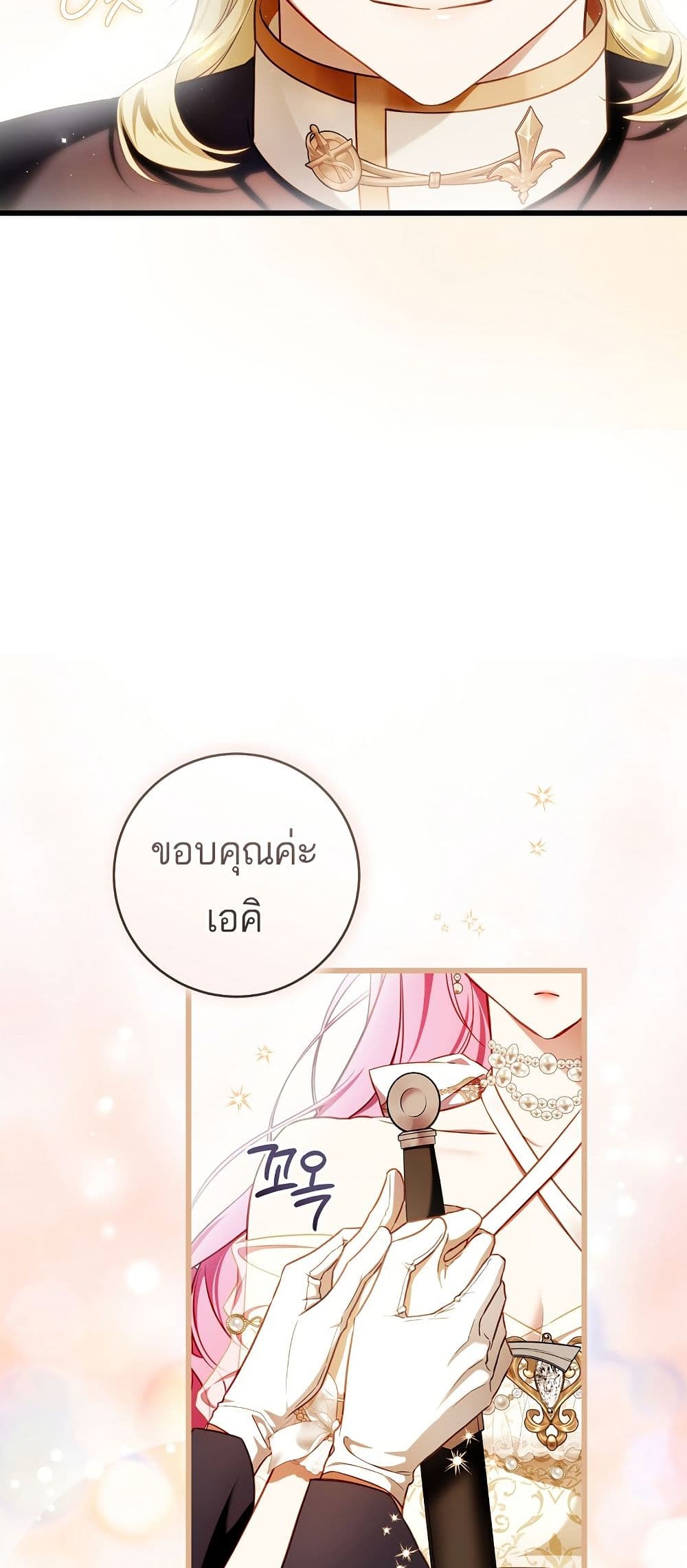 The Flower With a Sword page 64