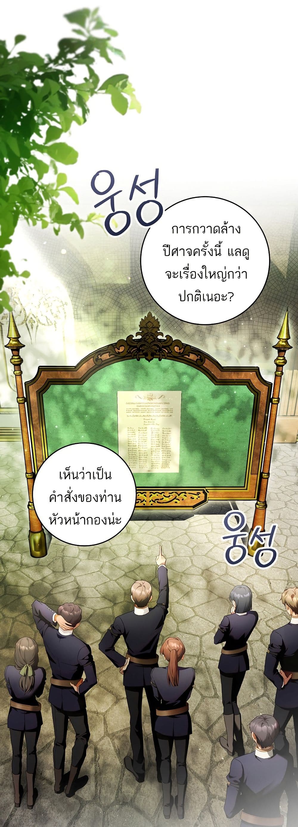 The Flower With a Sword page 1