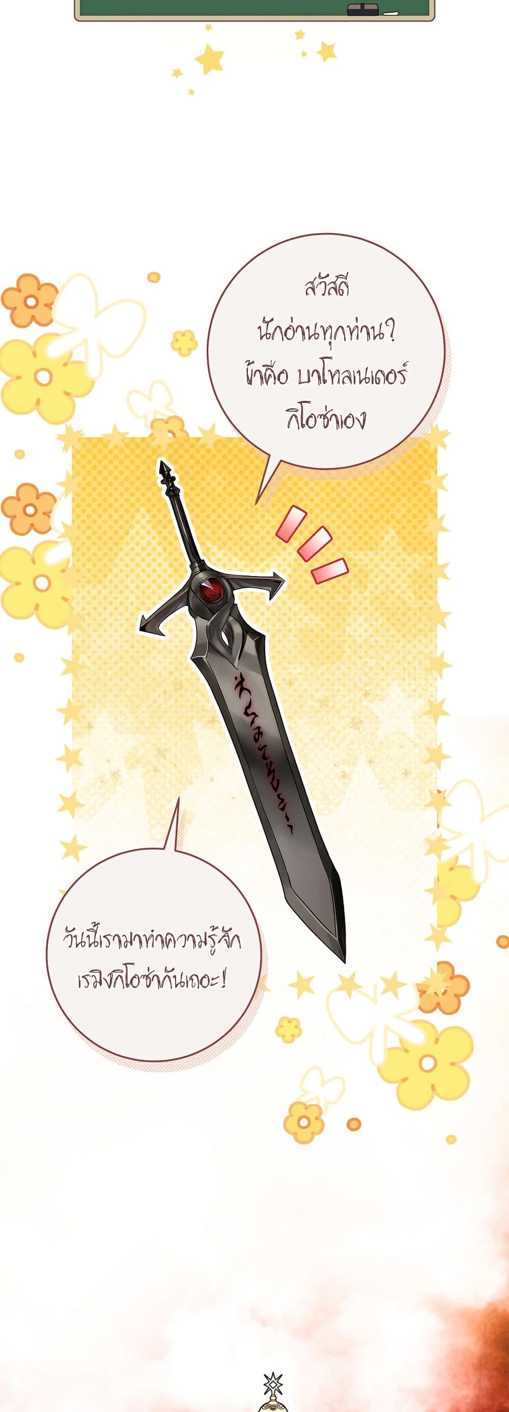 The Flower With a Sword page 66