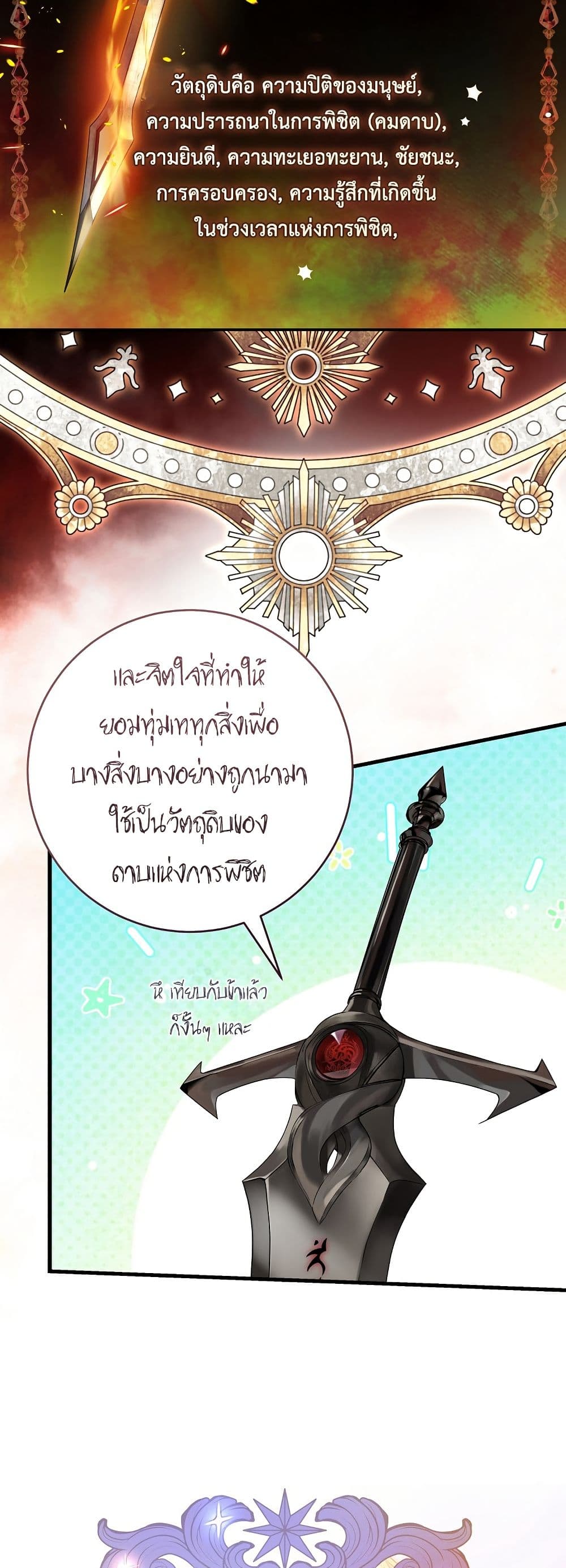 The Flower With a Sword page 68