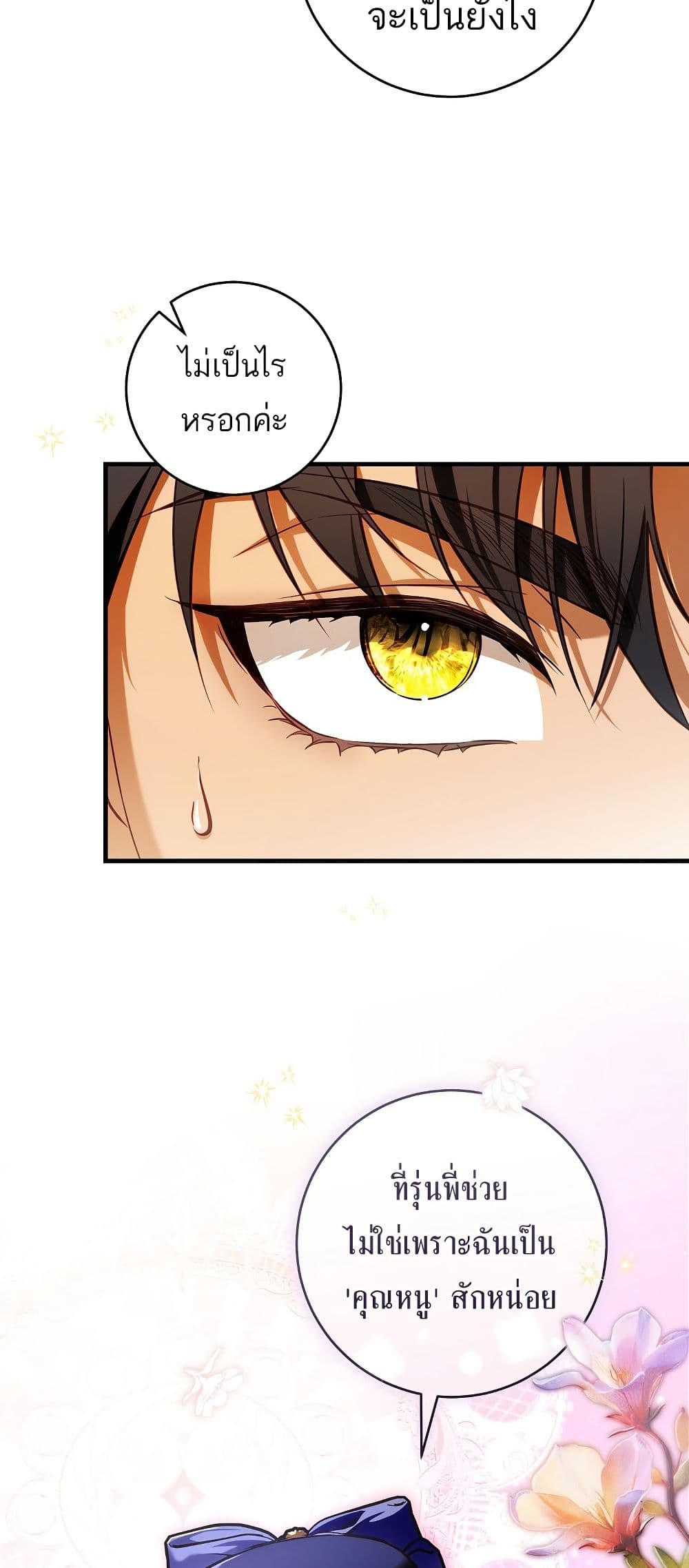 The Flower With a Sword page 4