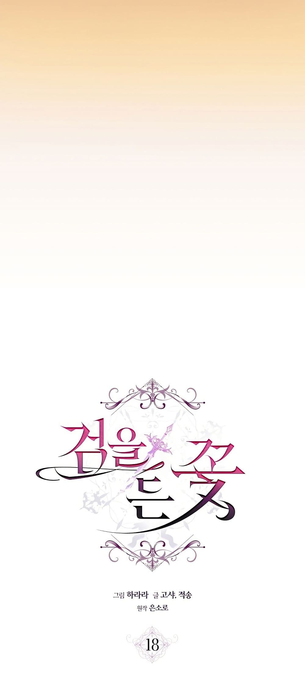 The Flower With a Sword page 10