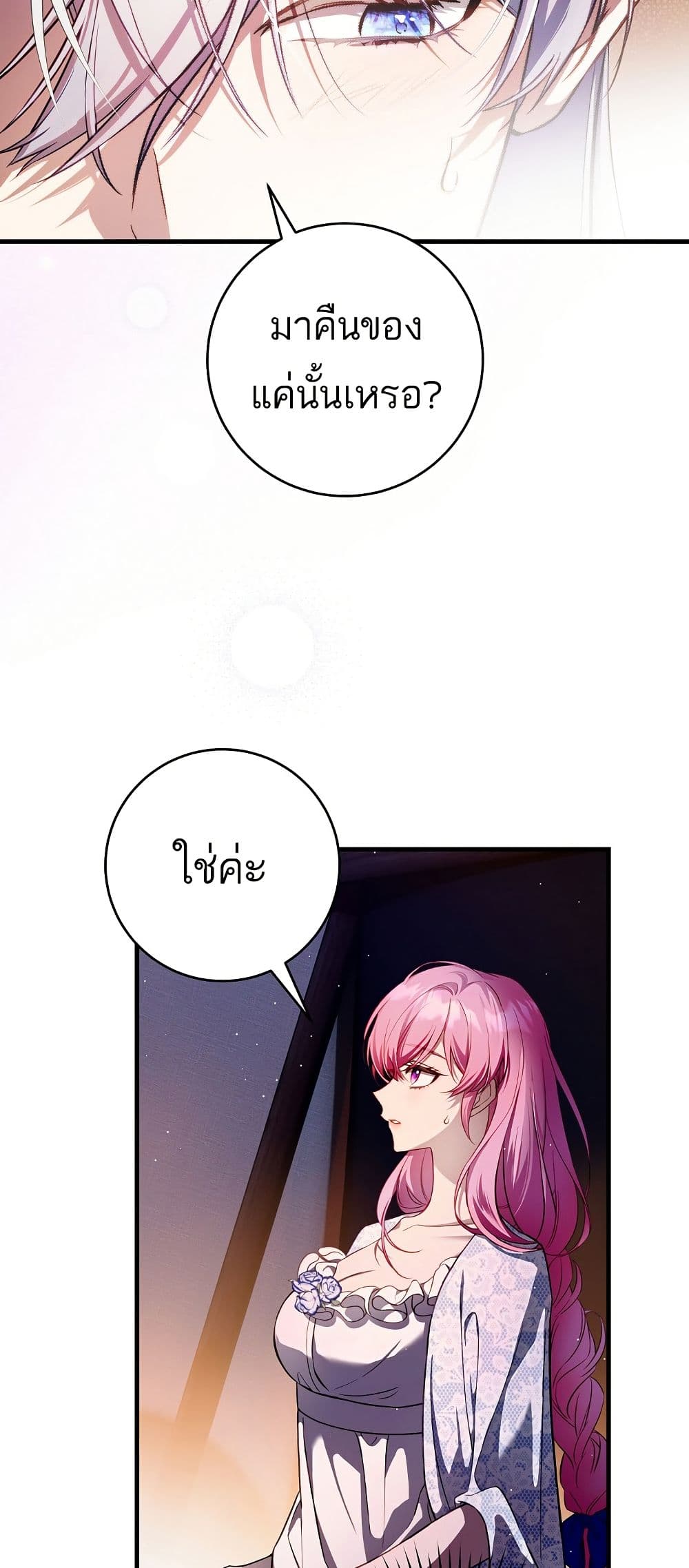 The Flower With a Sword page 32