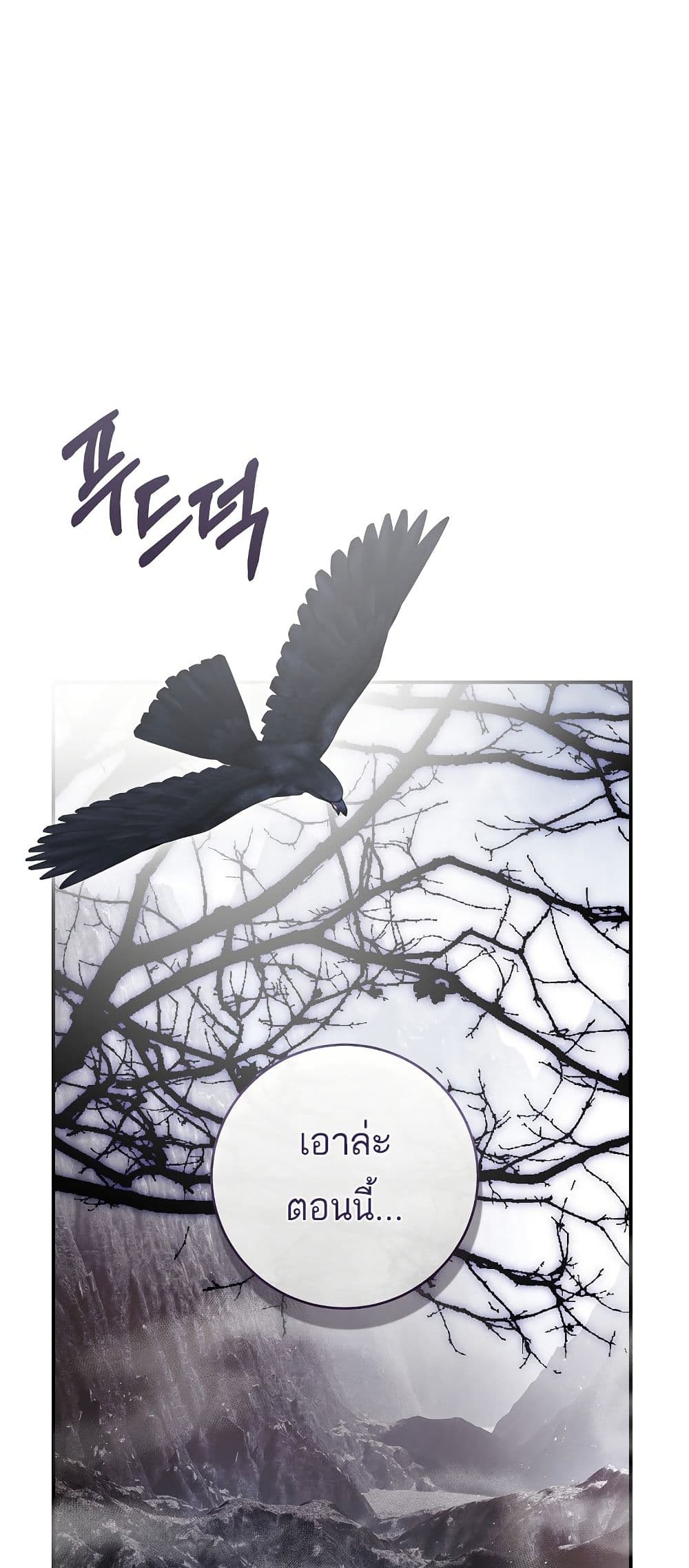 The Flower With a Sword page 67