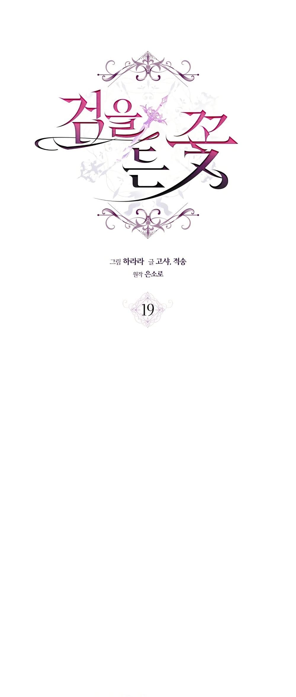 The Flower With a Sword page 10