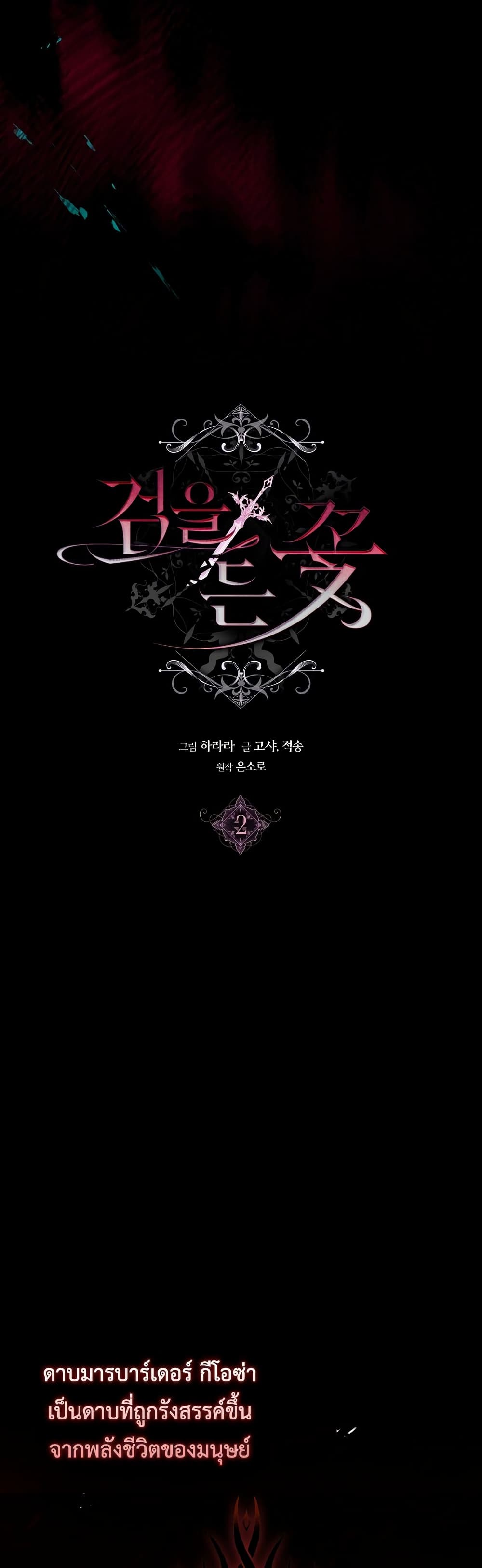 The Flower With a Sword page 5