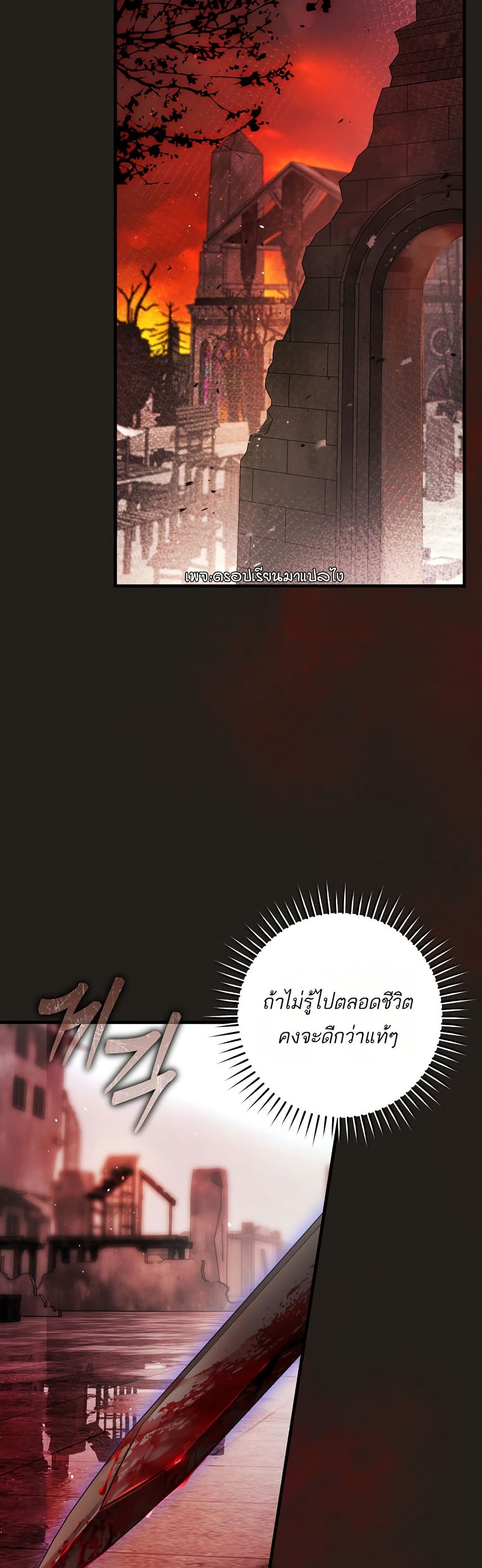 The Flower With a Sword page 10