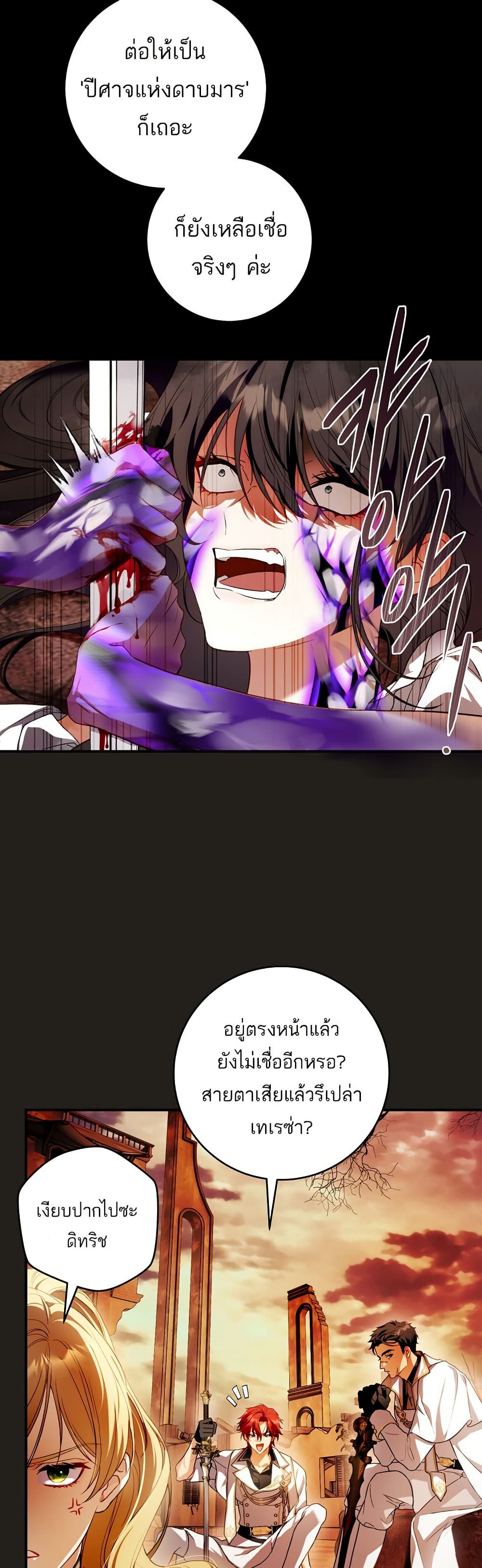 The Flower With a Sword page 34