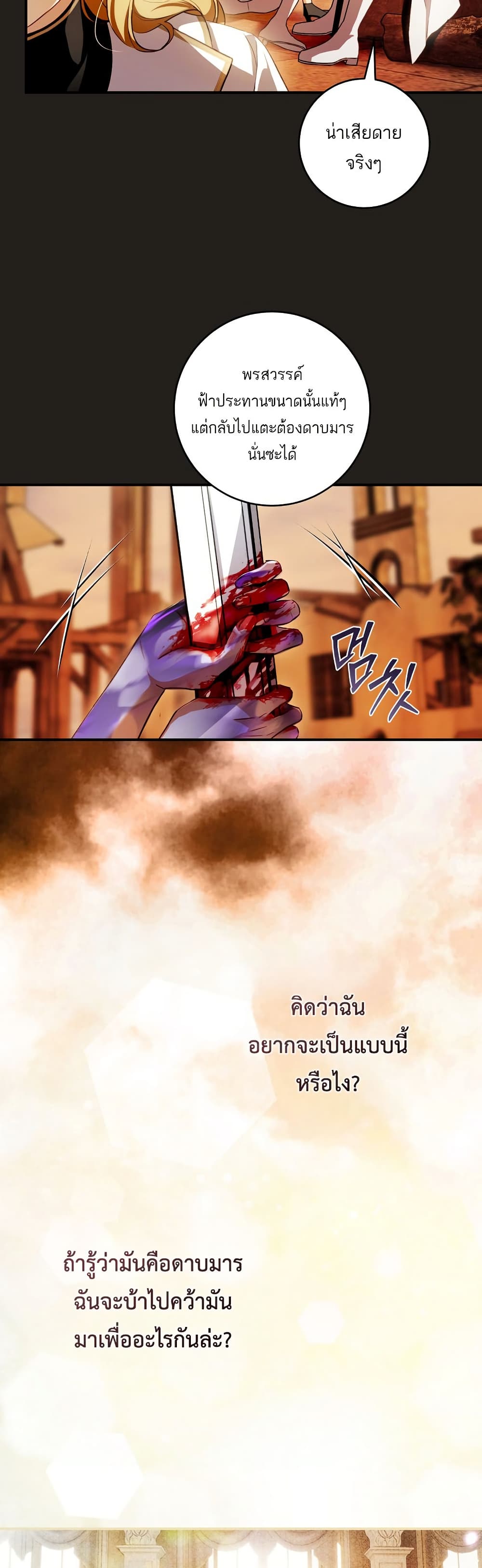 The Flower With a Sword page 35