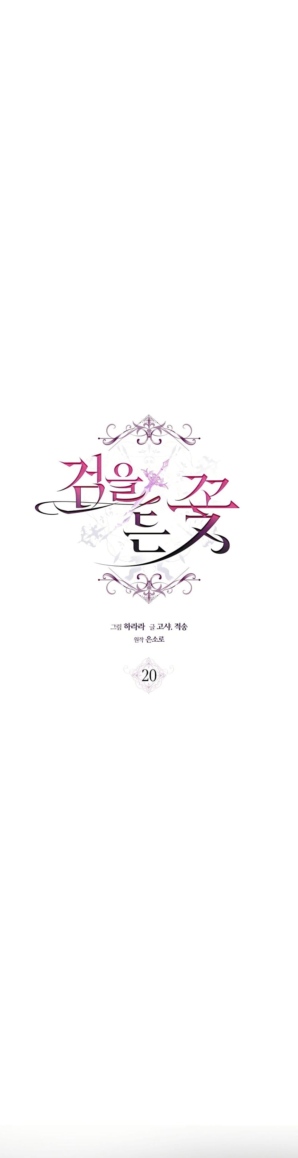 The Flower With a Sword page 5