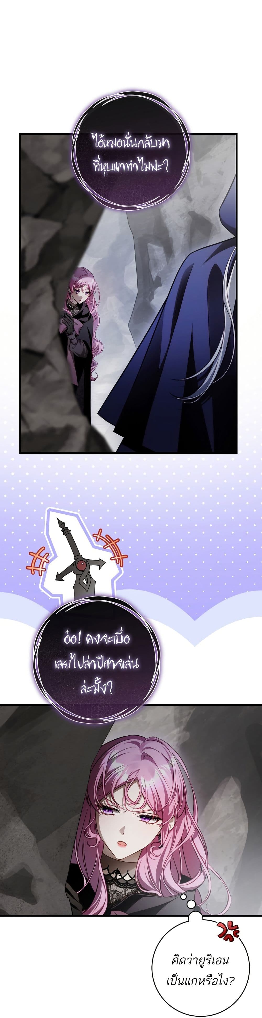 The Flower With a Sword page 7