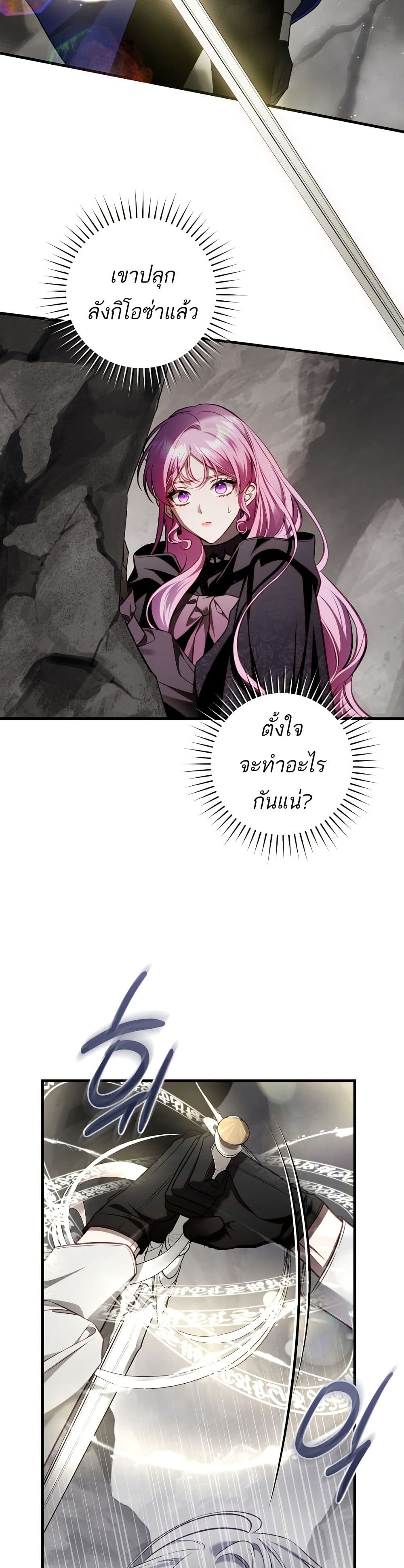 The Flower With a Sword page 11