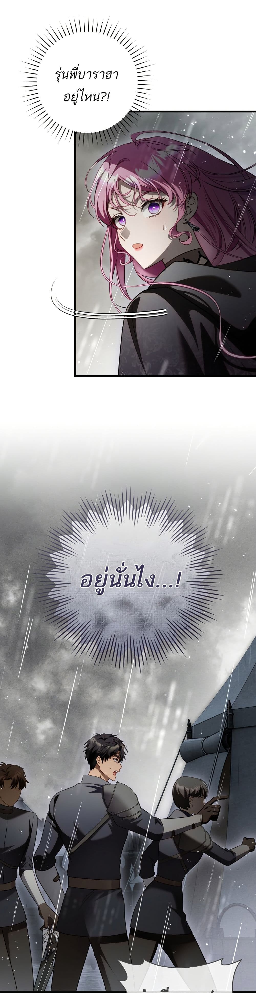 The Flower With a Sword page 35
