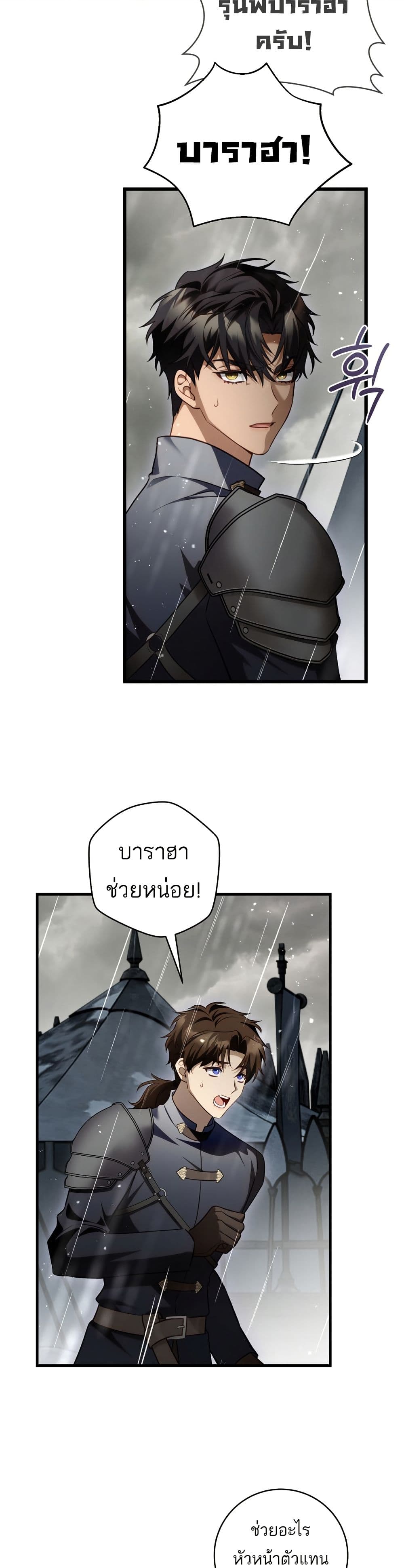 The Flower With a Sword page 36