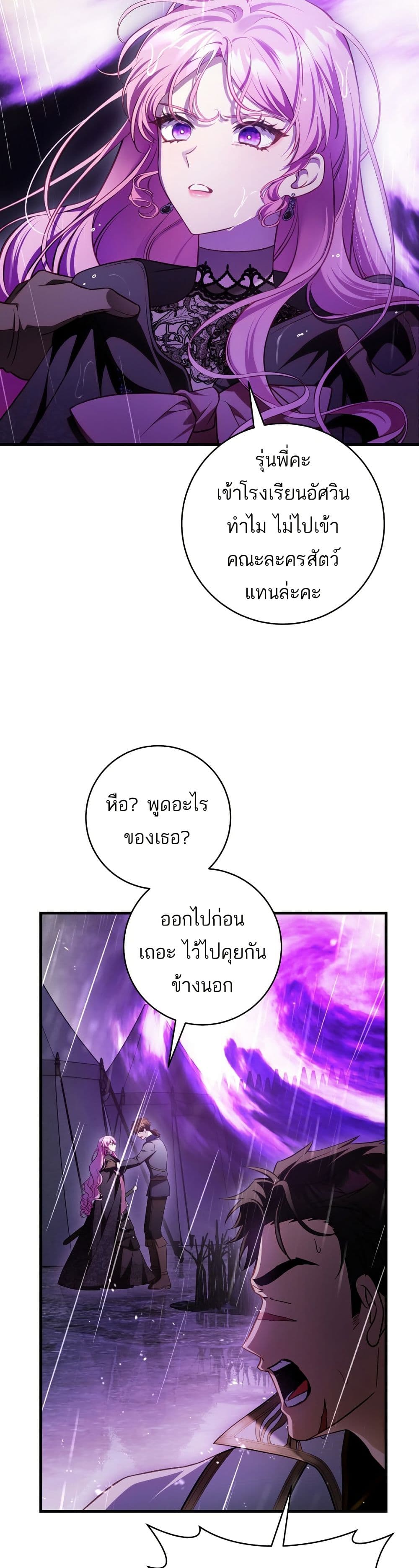 The Flower With a Sword page 3