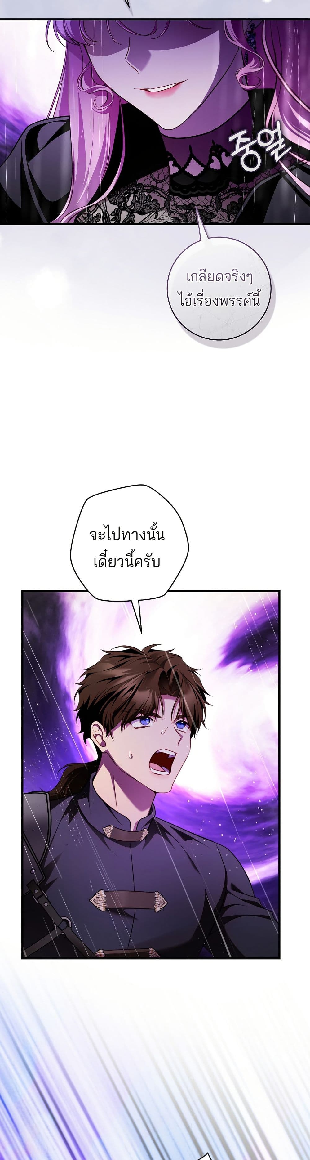 The Flower With a Sword page 11