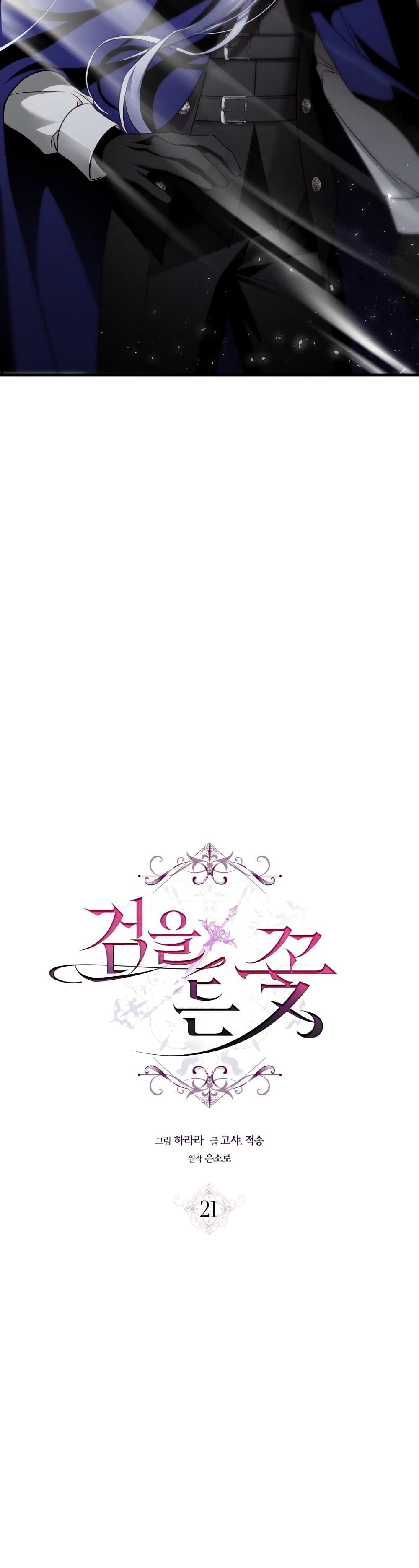 The Flower With a Sword page 23