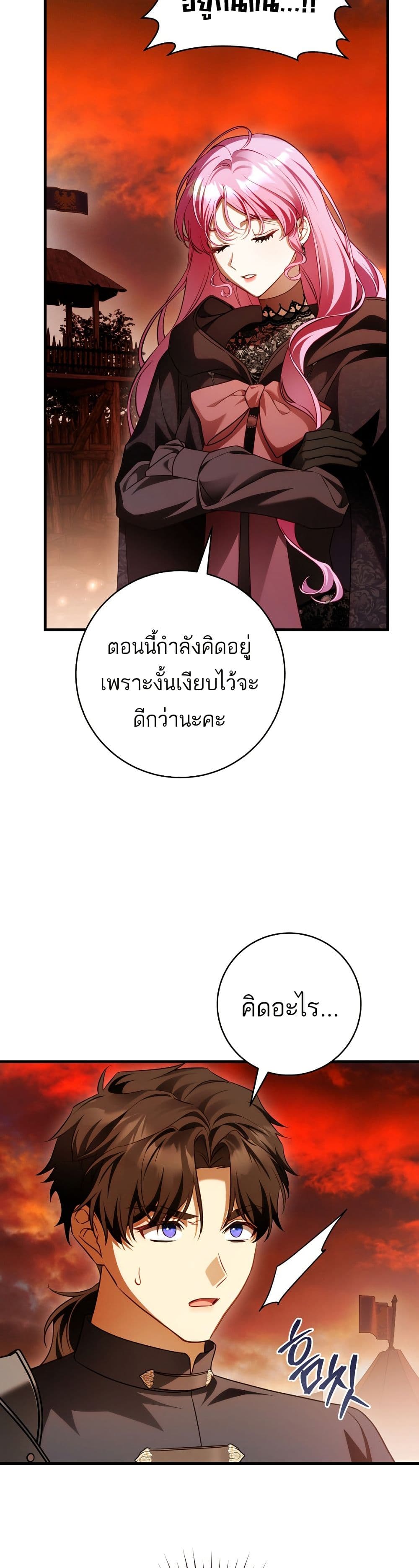The Flower With a Sword page 36