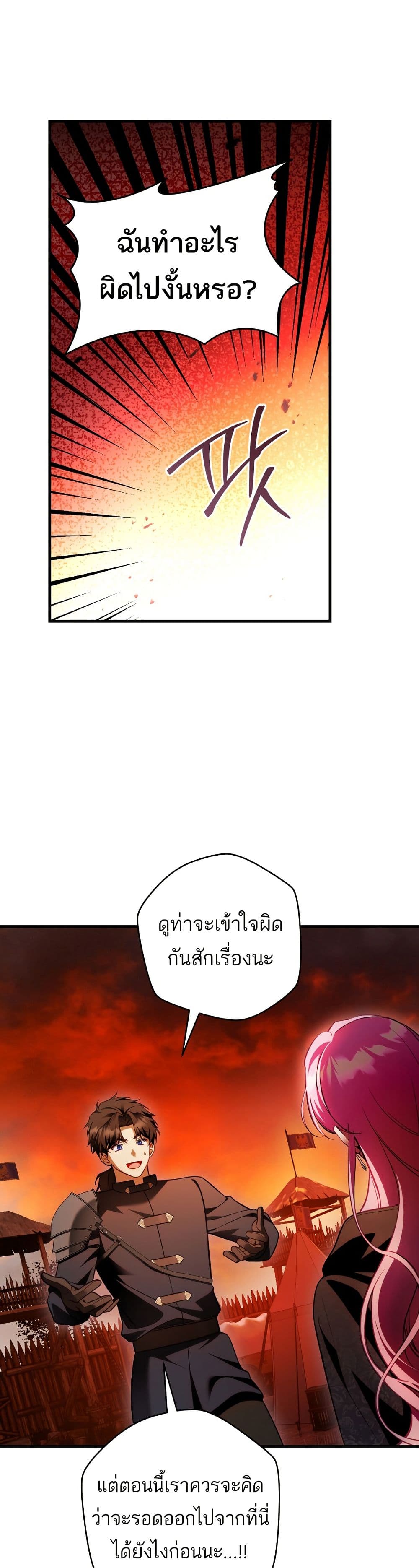 The Flower With a Sword page 44