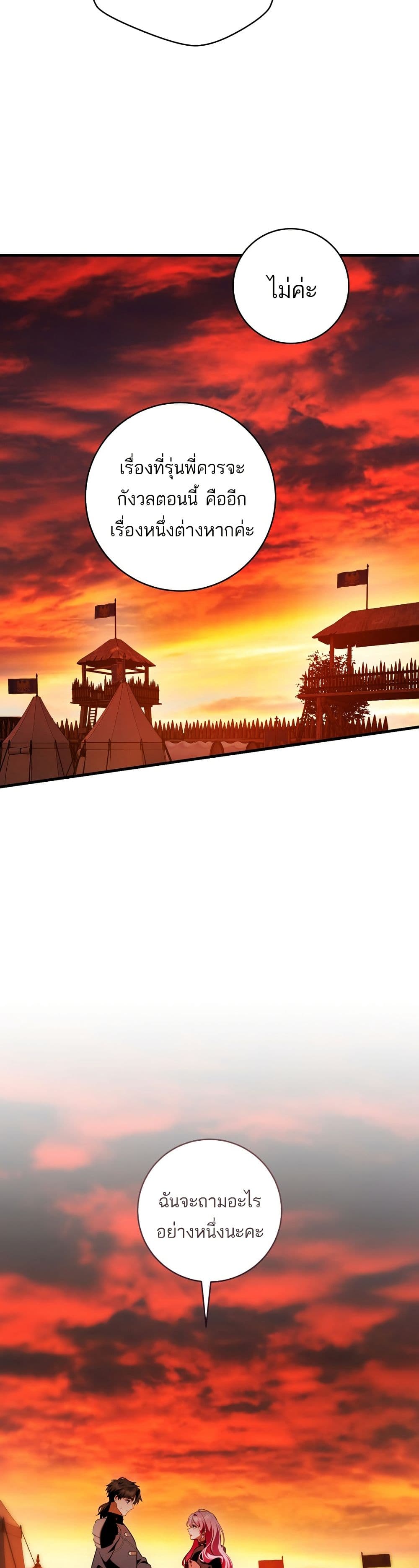 The Flower With a Sword page 45