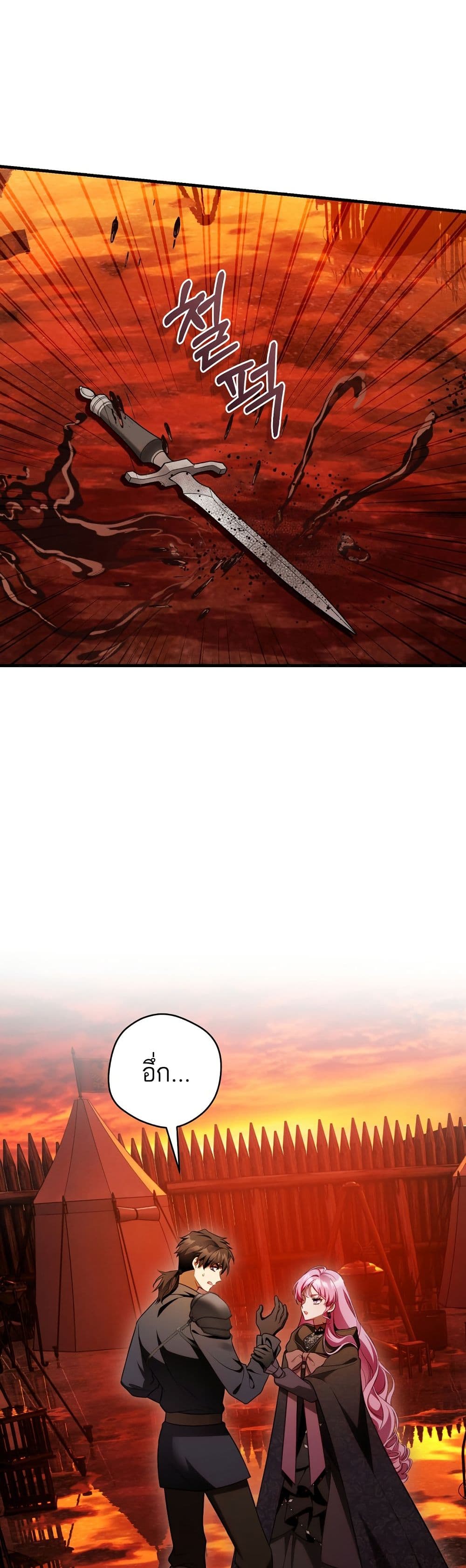 The Flower With a Sword page 1