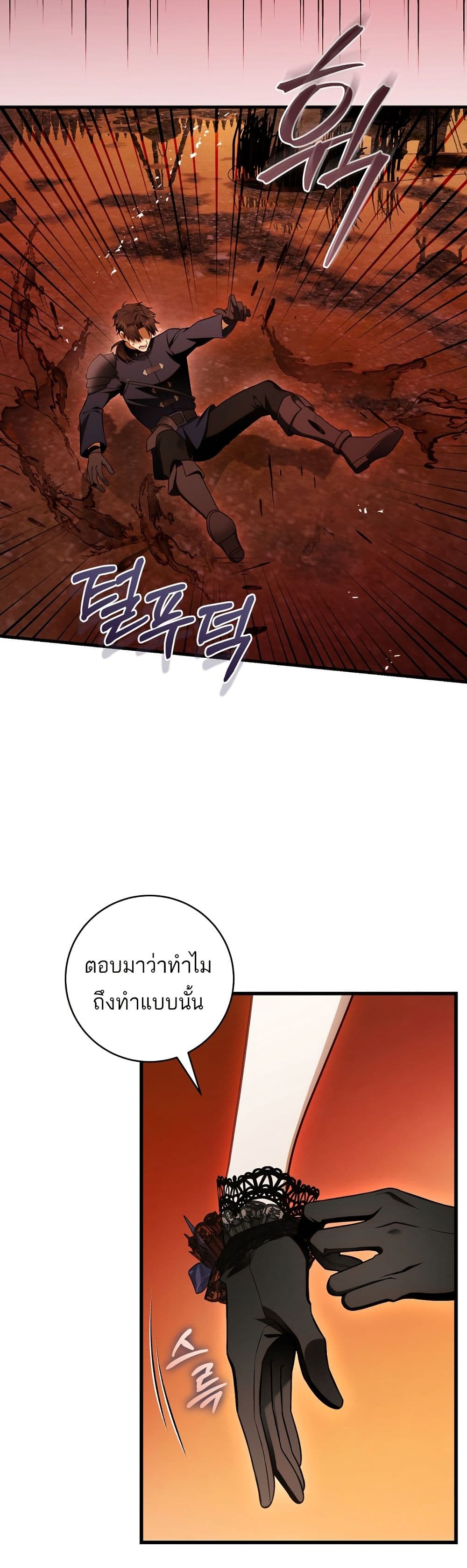 The Flower With a Sword page 7