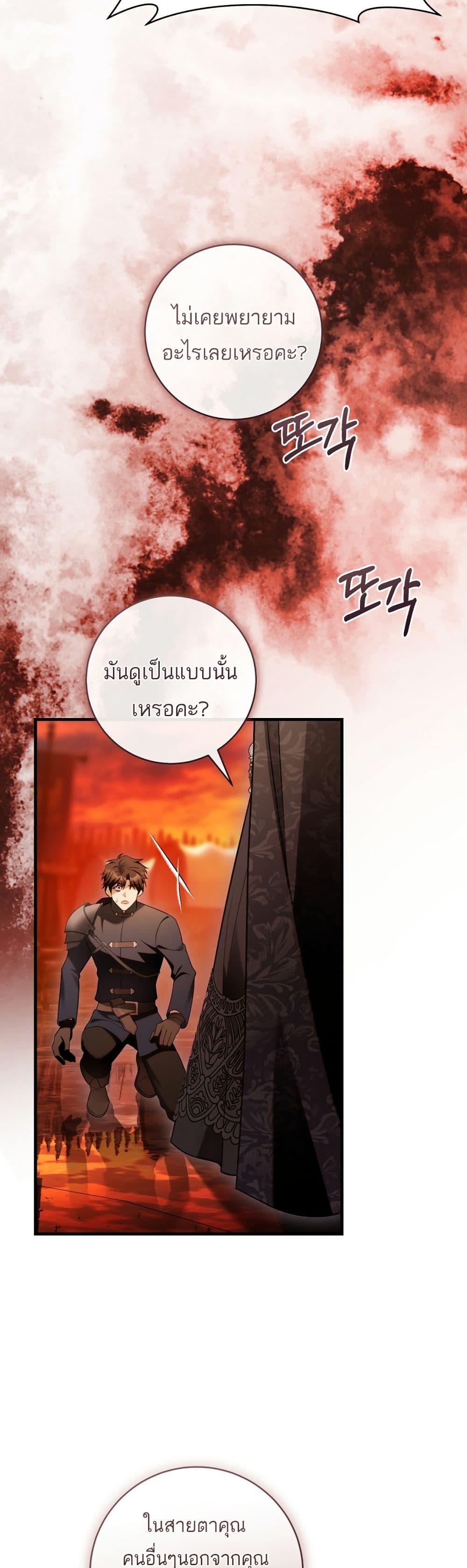 The Flower With a Sword page 15