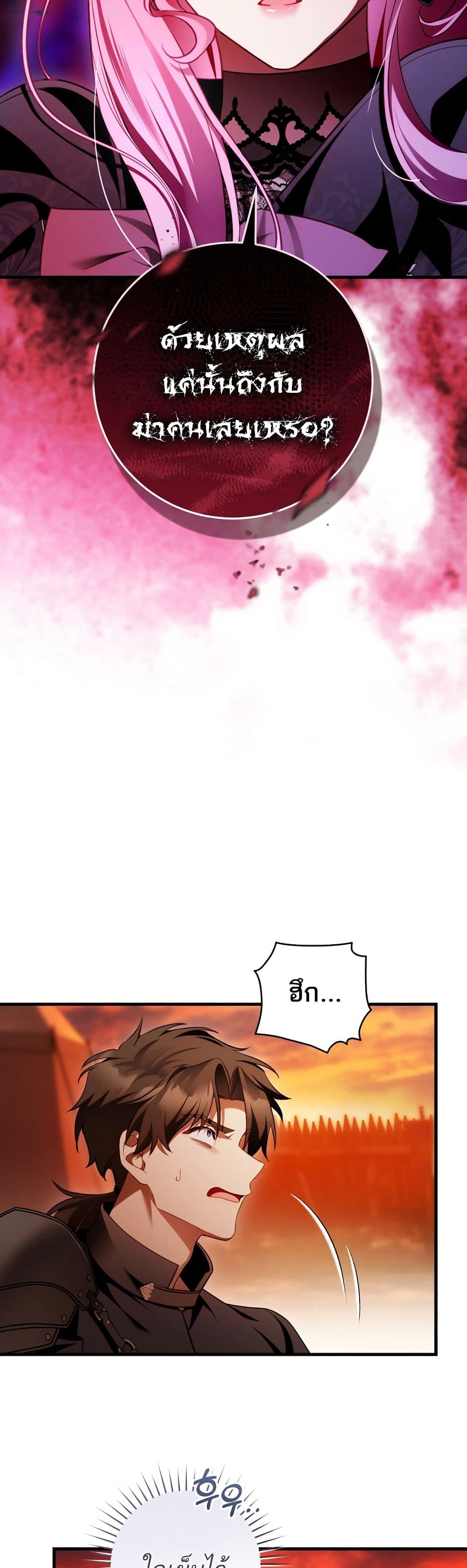 The Flower With a Sword page 17