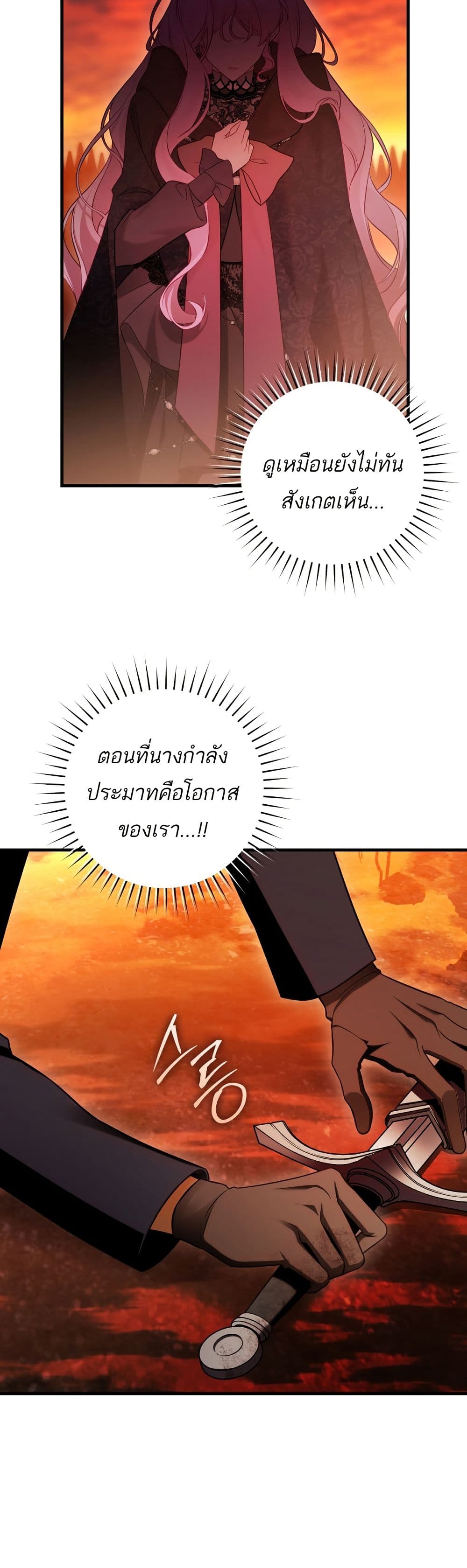 The Flower With a Sword page 21