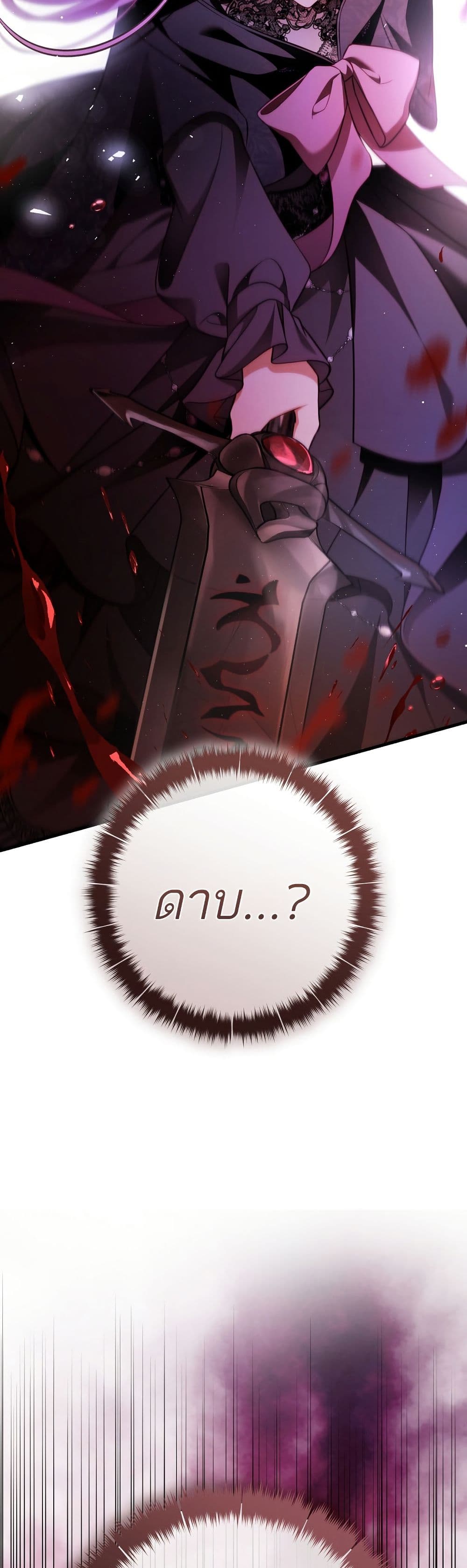 The Flower With a Sword page 27