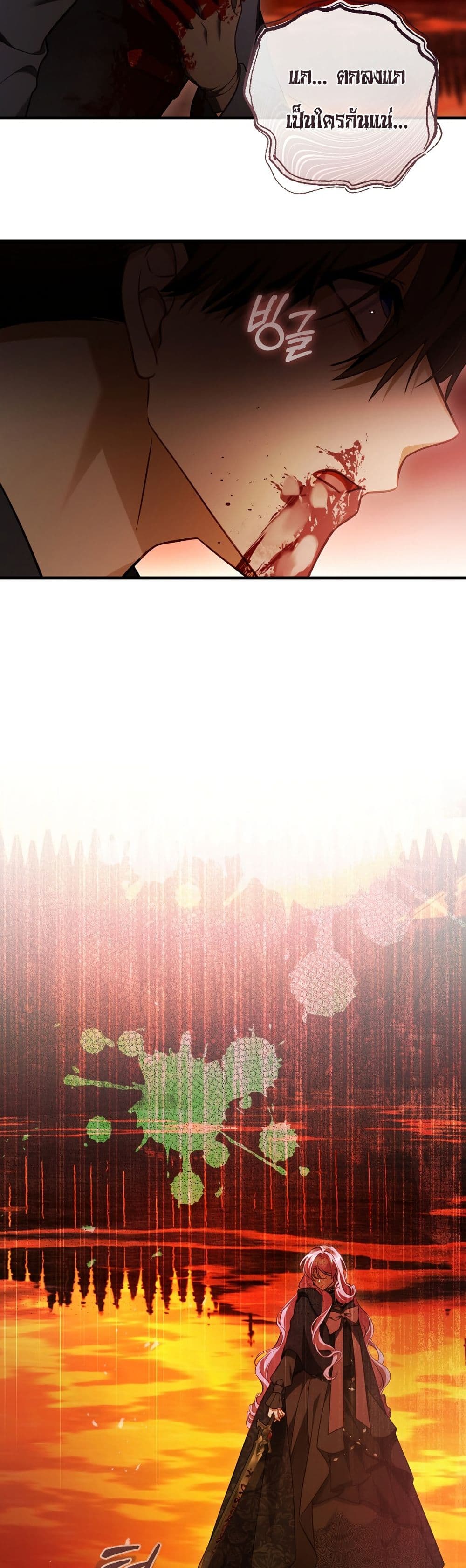 The Flower With a Sword page 32