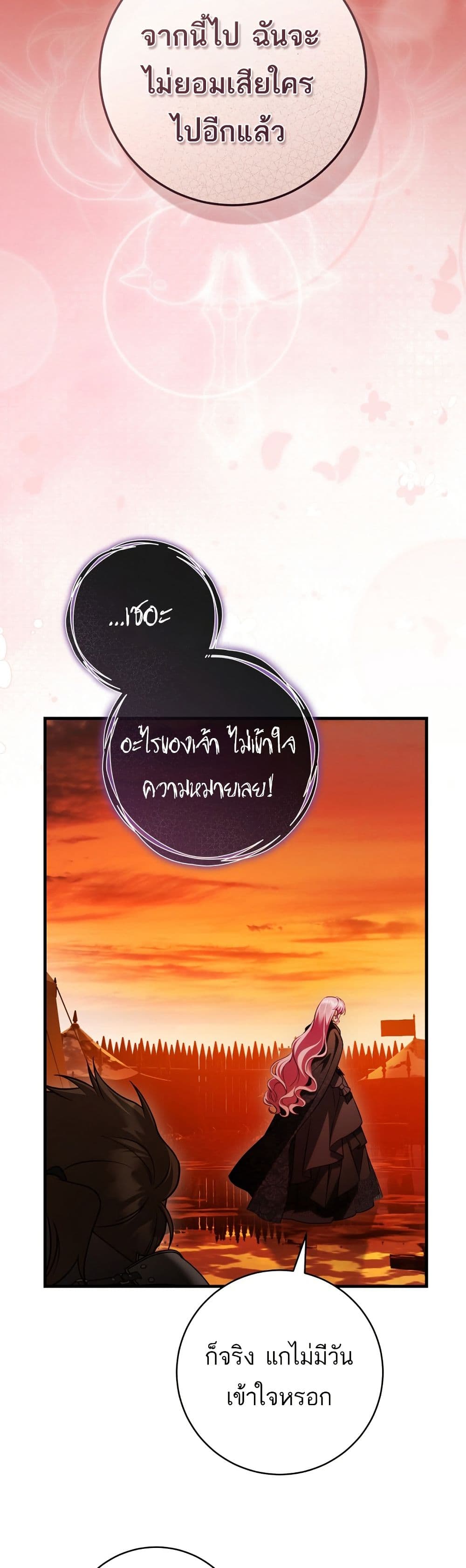 The Flower With a Sword page 41