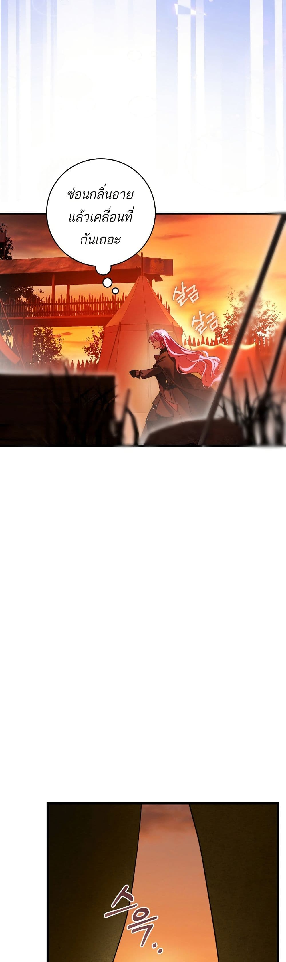 The Flower With a Sword page 47
