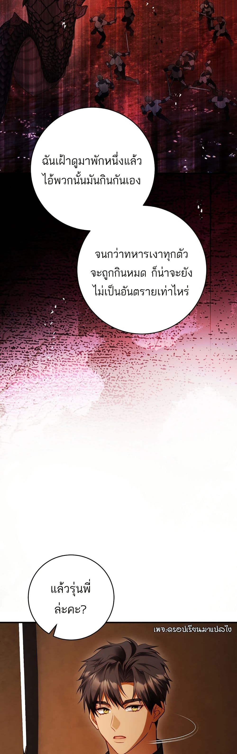 The Flower With a Sword page 9