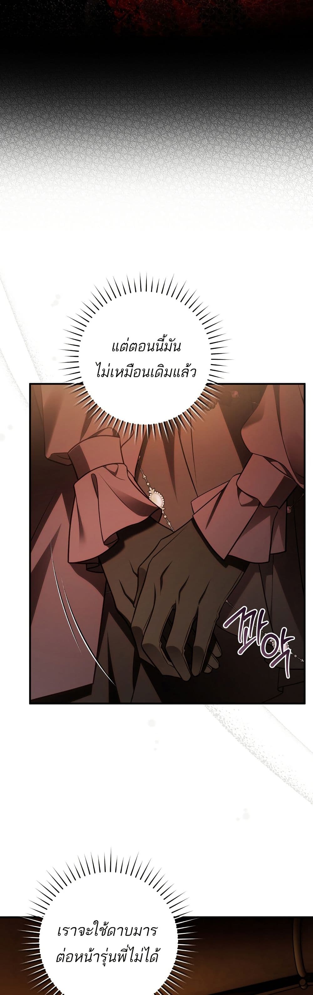 The Flower With a Sword page 12
