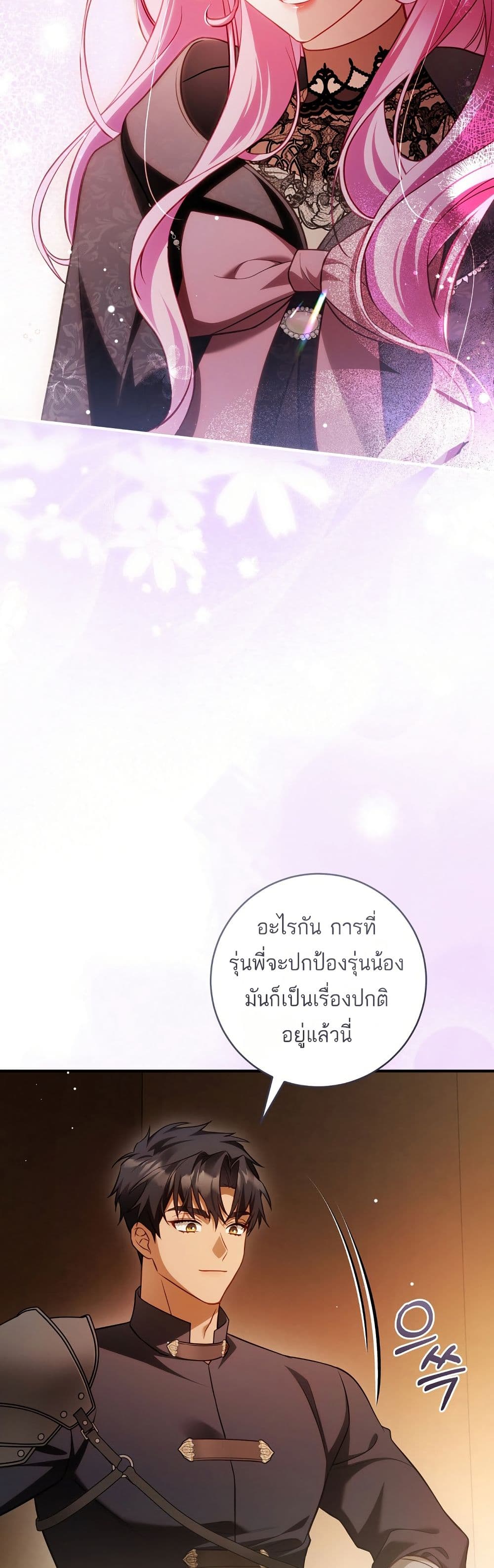 The Flower With a Sword page 20