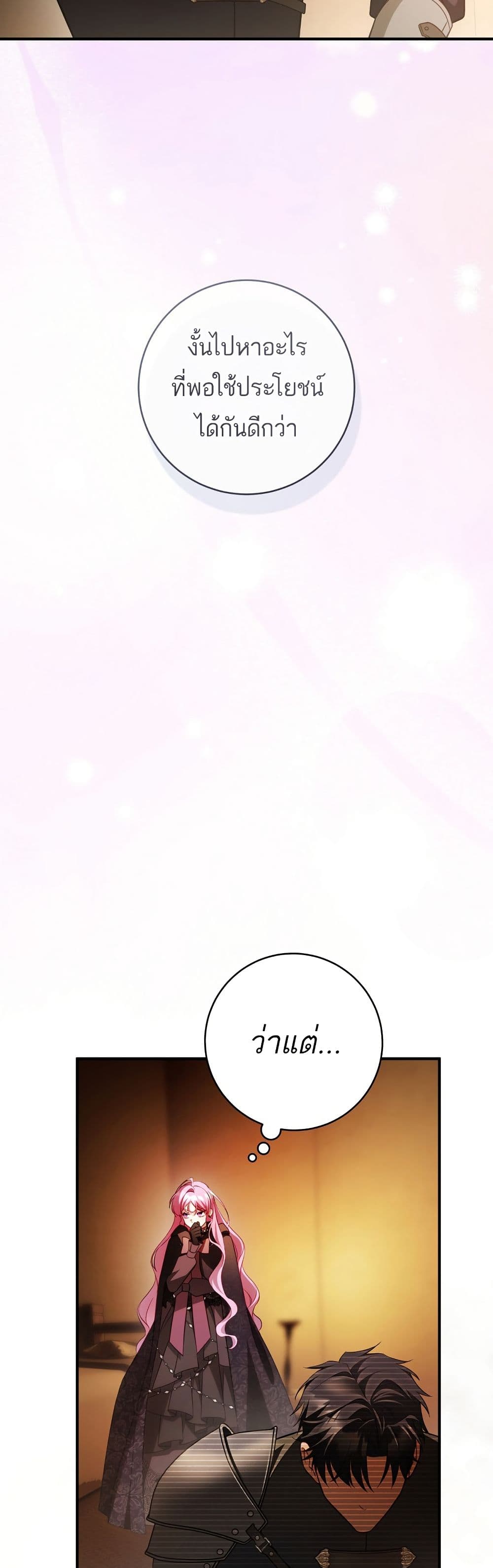 The Flower With a Sword page 21