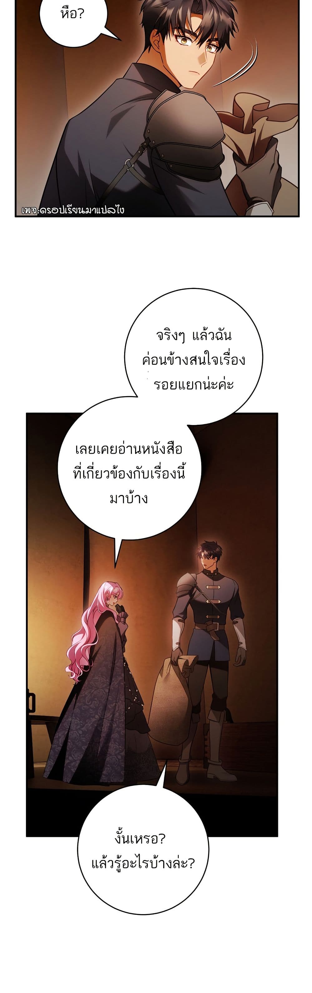 The Flower With a Sword page 24